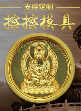 批发擦擦佛像模具藏传陶土泥水铜合金复制制作供奉密宗西藏佛小号