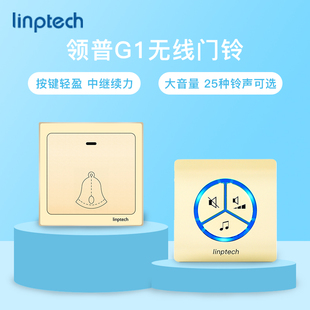 领普linptech门铃无线家用不用电池自发电遥控防水老人呼叫器G1