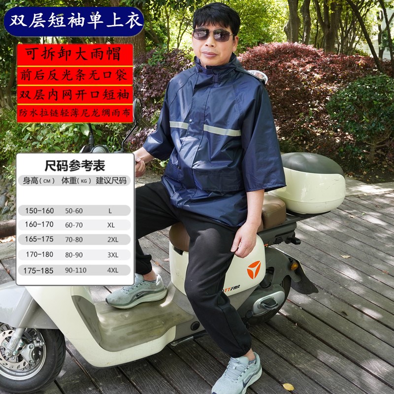 夏季短袖雨衣男女雨披带帽防暴雨外卖骑手双层雨披凉爽透气单上衣