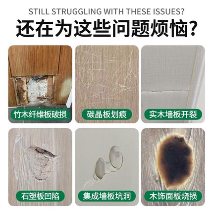护墙板修补膏竹木纤维集成墙板碳晶板木饰面家具坑洞钉眼破损补漆
