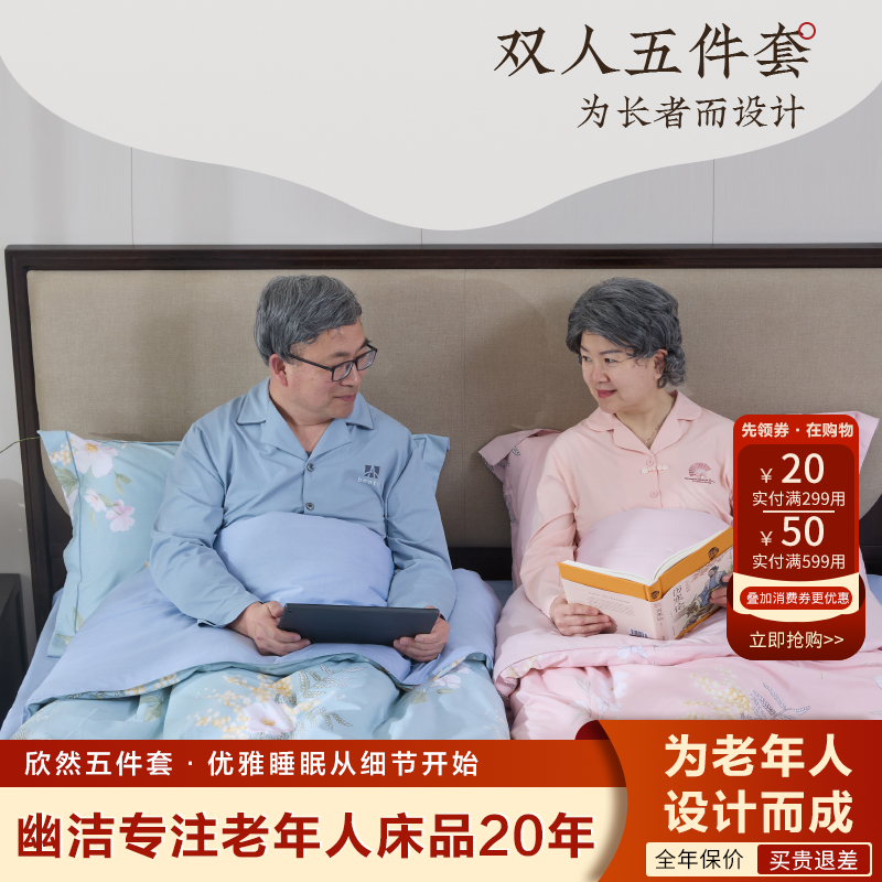 中老年双人五件套100%纯棉全棉