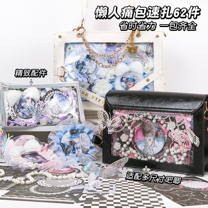 痛包diy材料蓝色次元幻想系列谷子扎包素材高颜值手账装饰填充包