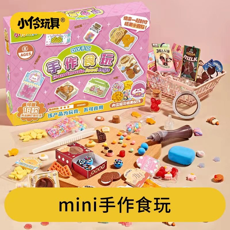 玩具DIY迷你手作食玩套装儿童手工甜品挂件女孩玩具六一礼物