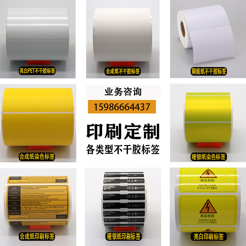铜版纸不干胶条形码标签纸条码纸60 50 40 代打印纸定做贴纸印刷