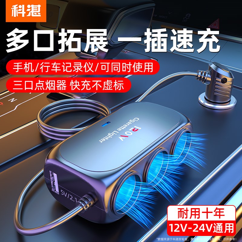 汽车点烟器扩展口一拖三多功能用插头汽车充插座分配器车载充电器