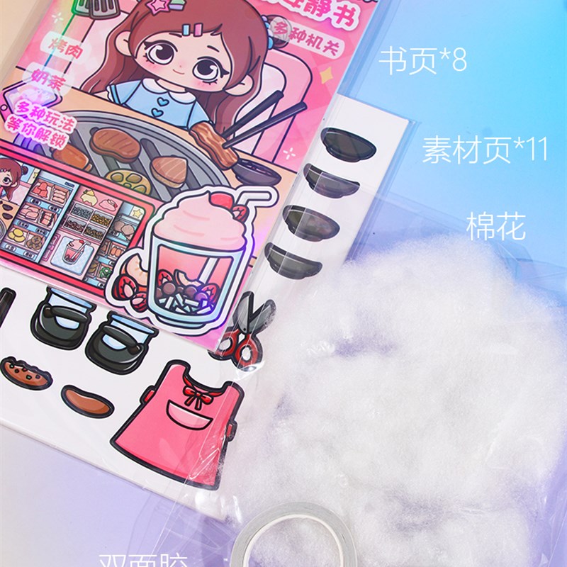 小洋桐烤肉奶茶店安静书免剪裁小吃店手工制作不用剪diy女孩玩具