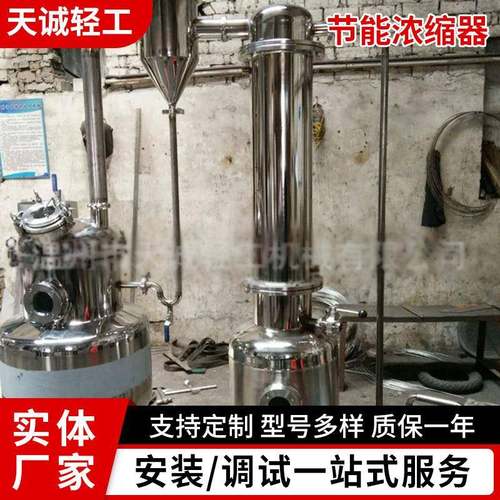 厂家真空节能浓缩器浓缩器蒸发器真空减压浓缩罐
