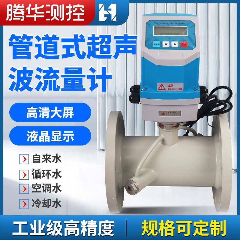 管道式超声波流量计便携外贴式流量传感器液体自来水冷热量表厂家