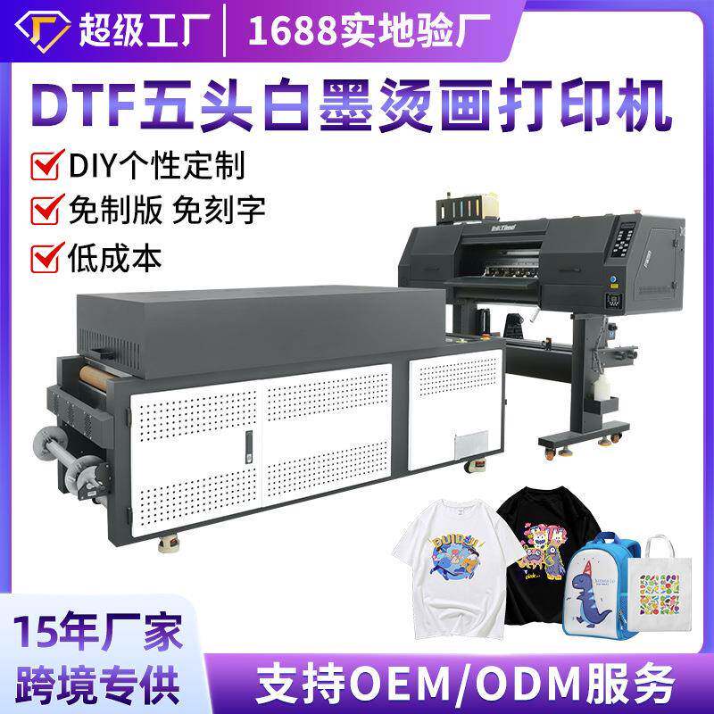 5喷头白墨烫画打印机605数码印刷机T恤服饰DTF柯氏纯棉直喷印