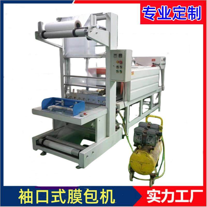 PE膜热收缩包装机瓶装水饮料袖口式套膜热缩机内循环收缩机