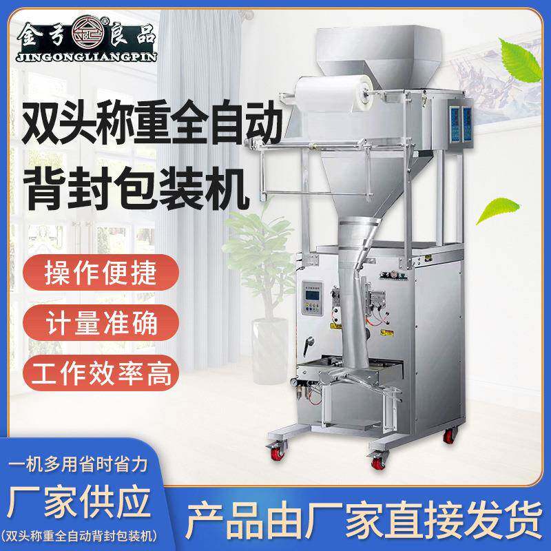 双头称重全自动背封包装机粉末中药食品定量称重小袋封口包装机械