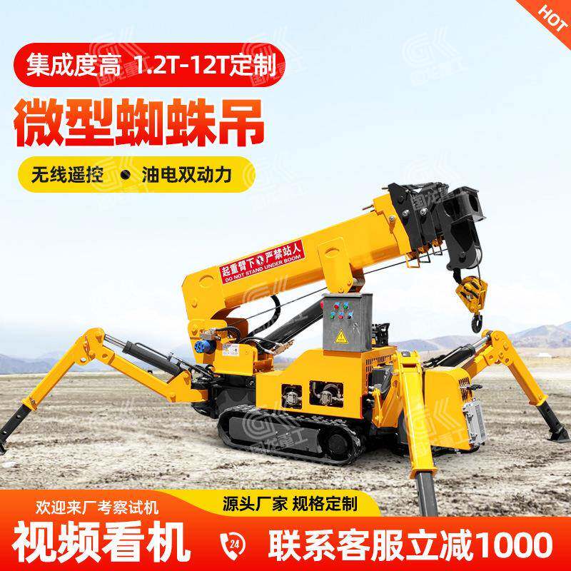 1.2T履带蜘蛛吊可遥控油电混合狭小空间吊机折叠液压支腿固定,搬运/仓储/物流设备,其他起重搬运设备,淘宝优惠券,粉丝福利购,淘宝优惠卷