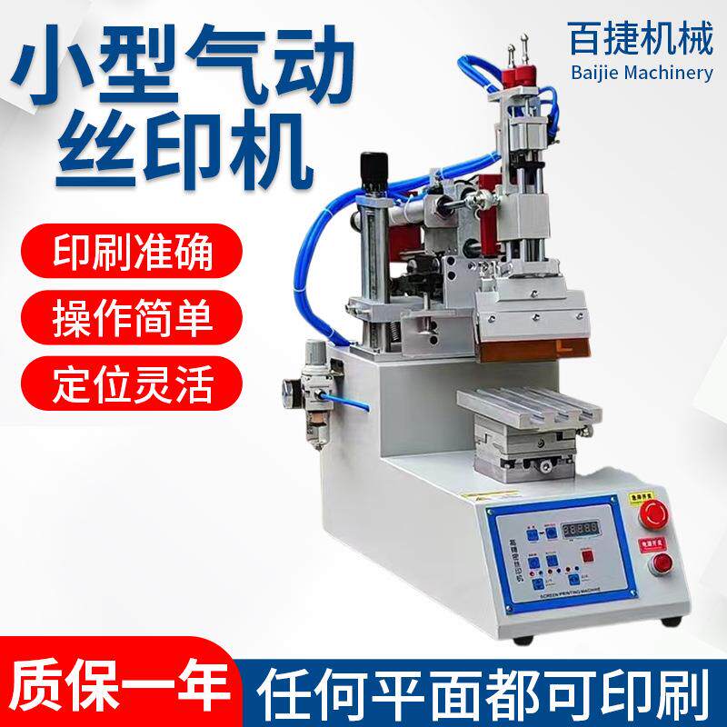 小型丝印机丝网印刷机台式自动丝印机印刷logo丝印机厂平面丝印机