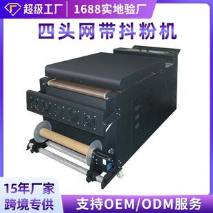 四头网带抖粉机白墨烫画打印机配件DTF打印机柯式烫画网带抖粉机