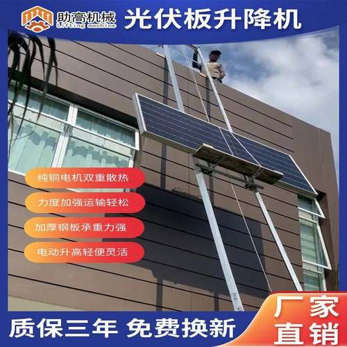 玻璃门窗升降机电动光伏板升降吊机太阳能板提升机微型便携上料机