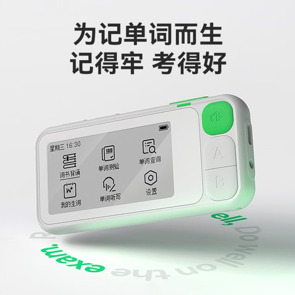 科大讯飞E听说单词通 E100真人发音外教电子单词卡背单词墨水屏
