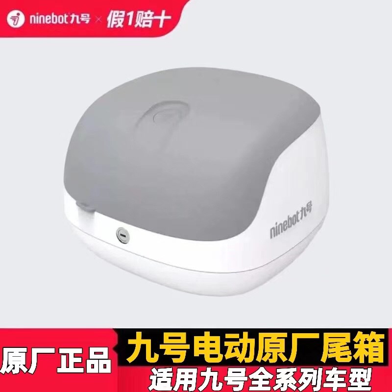 九号原厂F90/60j尾箱后备箱储物箱F/A/A+/B/C/MmAX/Bmax系列后备
