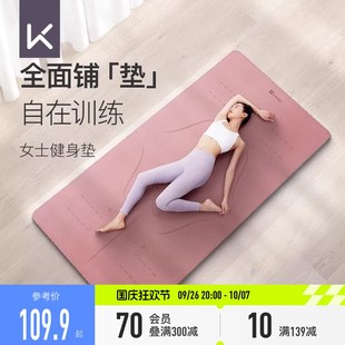 Keep女生专i用加宽瑜伽垫家用防滑加厚加宽跳操隔音垫防震静音地