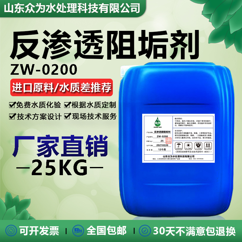 反渗透阻垢剂碱性食品级纯净u水设备RO膜除垢剂浓缩型水处理剂25K