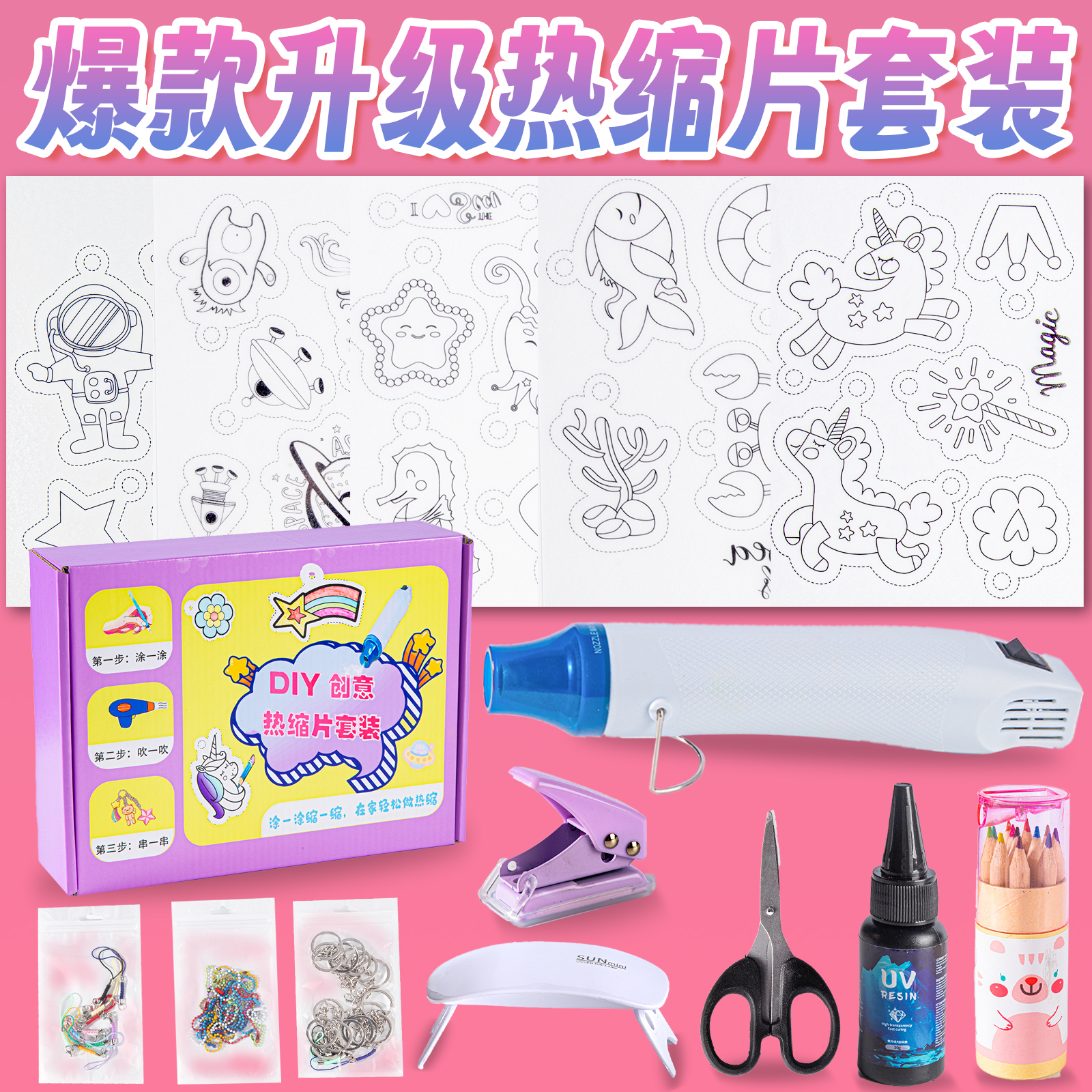 儿童手工diy玩具热o缩片套装材料自制创意美术女生6一13女孩热缩