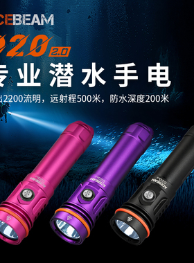 ACEBEAM D20 2.0专业潜水手电筒水下专用强光户外超亮远射长续航