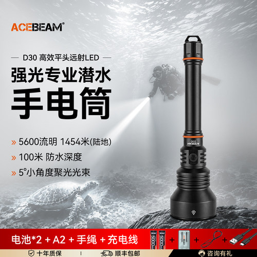 ACEBEAM D30专业潜水手电筒水下专用强光户外防水超亮远射长续航