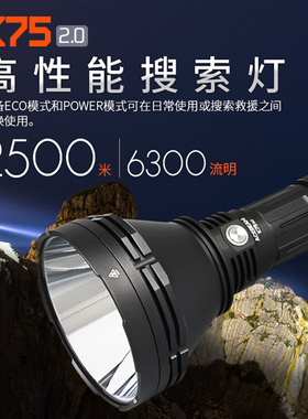 ACEBEAM K75 2.0大功率手电筒强光充电户外防水LED远射巡逻登山灯