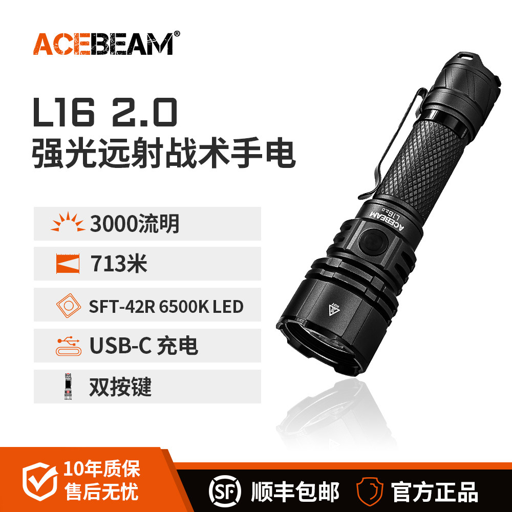 ACEBEAM L16 2.0战术手电筒强光充电LED户外超亮长续航大容量登山