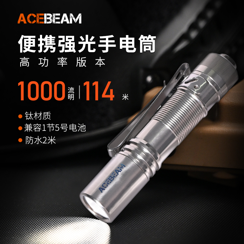 ACEBEAM PAA手电筒强光充电EDC家用便携户外防水徒步露营登山夜爬