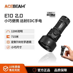 ACEBEAM E10 2.0手电筒强光充电小型便携超亮户外防水磁吸工作灯