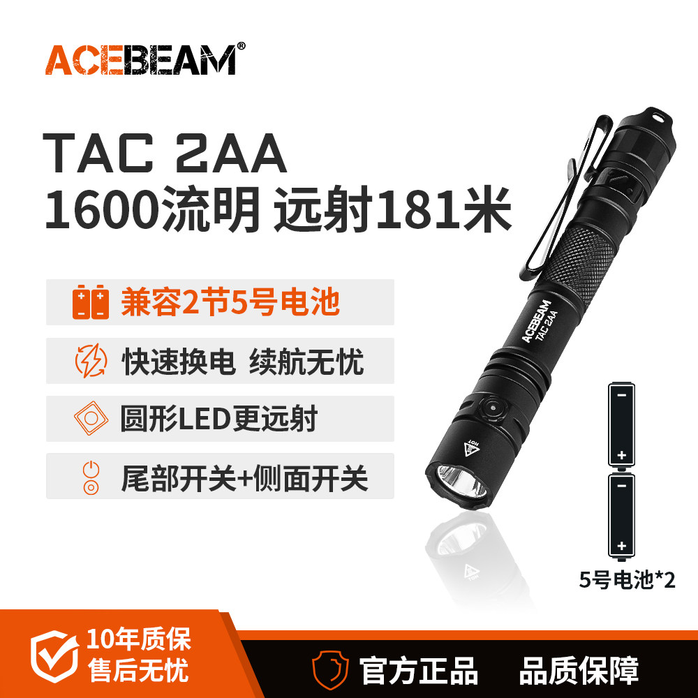 ACEBEAM TAC 2AA笔型小型便携手电筒强光充电LED防水户外家用超亮