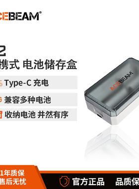ACEBEAM A2电池收纳盒兼容10440/14500/16340/18350/18650/21700
