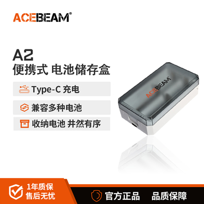ACEBEAM A2电池收纳盒兼容10440/14500/16340/18350/18650/21700