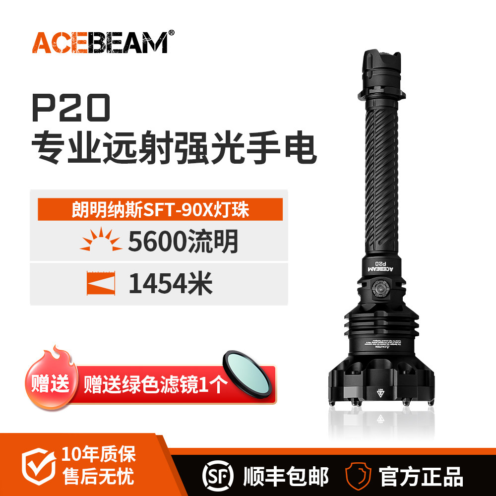 【直播专属】ACEBEAM P20大功率手电筒强光长续航远射户外登山