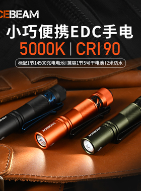 ACEBEAM PAA手电筒强光充电EDC家用便携户外防水徒步登山夜爬露营