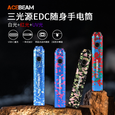ACEBEAM UC20紫光灯手电筒检测便携强光充电UV光家用徒步户外红光
