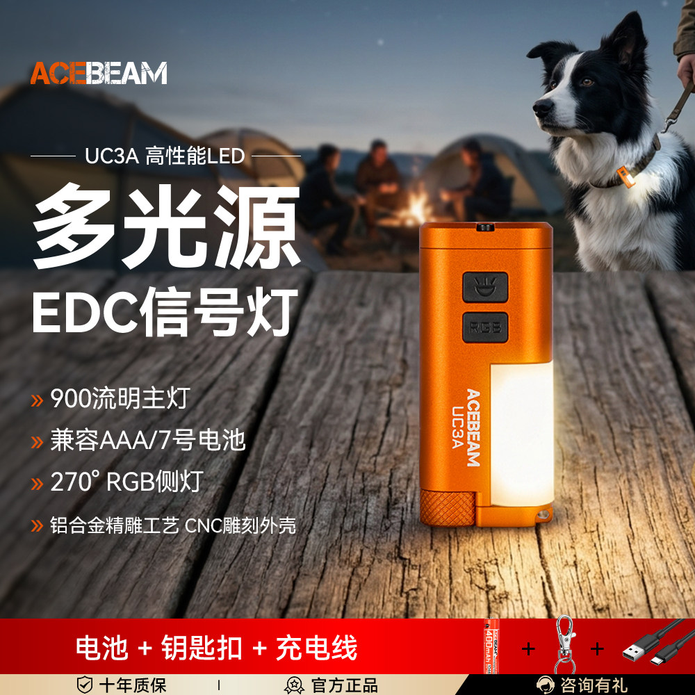ACEBEAM UC3A多光源手电筒强光充电小型便携长续航户外露营工作灯
