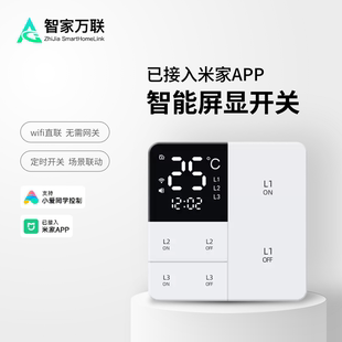 智能屏显开关接入米家控制面板单火无线wifi小爱全屋智能语音开关