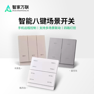 已接入米家蓝牙mesh八键智能开关小爱语音场景联动远程控制双控