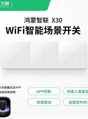 智能开关AG玻璃控制面板适用于华为远程双控鸿蒙wifi开关hilink