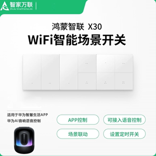 智能开关AG玻璃控制面板适用于华为远程双控鸿蒙wifi开关hilink