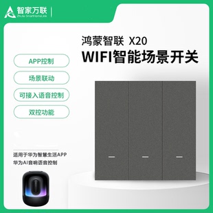 智能场景开关控制面板鸿蒙HILINK适用于华为单零火通用wifi连接