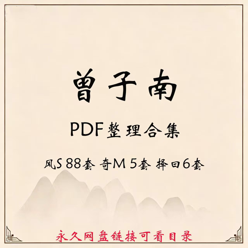 曾子南电子资料大合集