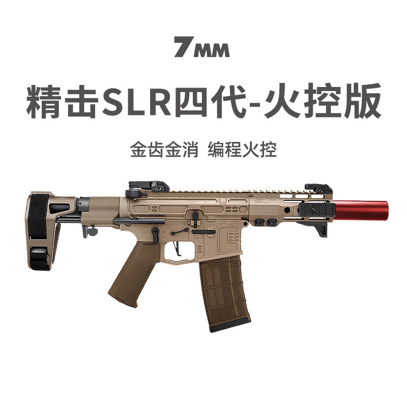 精击slr四代火控版电动连发wargame玩具吃鸡模型成人CS装备发射器图片