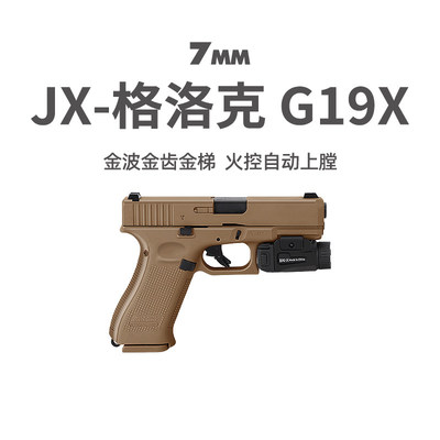 JX格洛克G19X电手新品电动回膛空挂玩具枪模型下场wargame发射器