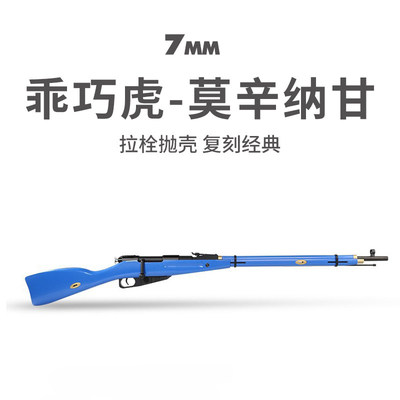 莫辛纳甘模型狙击步枪pu瞄镜刺刀乖巧虎木质直拉抛壳软弹枪玩具
