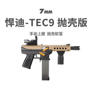 TEC9抛壳软弹枪cs玩具男孩突击冲锋短突新款儿童小手枪发射器