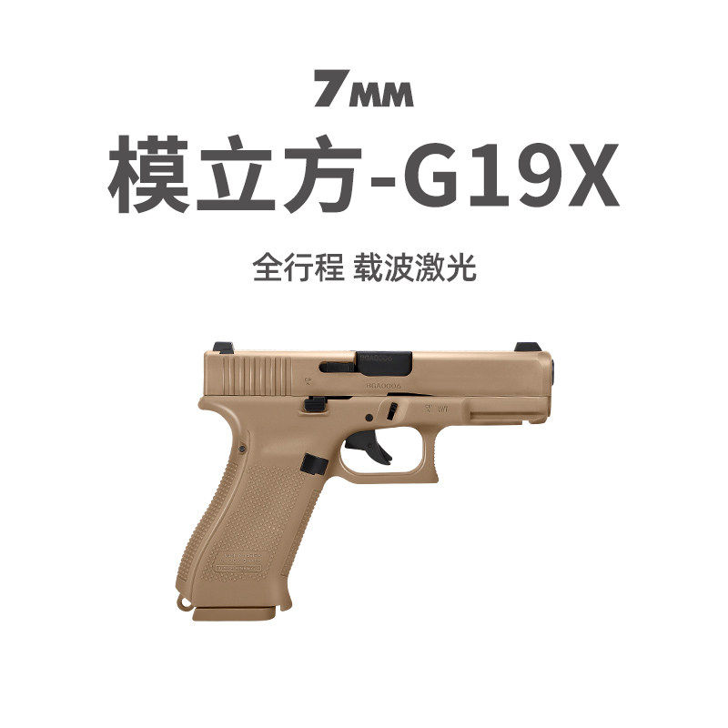模立方g19x格洛克反吹激光抛壳发射全行程偏移闭锁玩具枪训练模型
