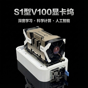 一猫之下S1型V100雷电4显卡坞