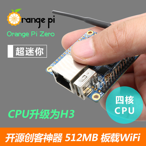 香橙派OrangePi Zero512MB全志H3芯片微型电脑开发板编程单片机